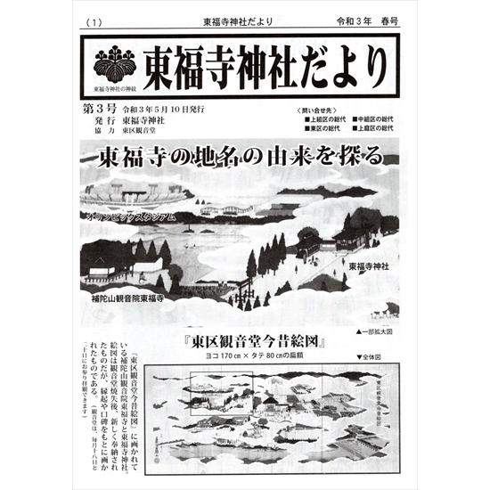 東福寺神社だより第3号