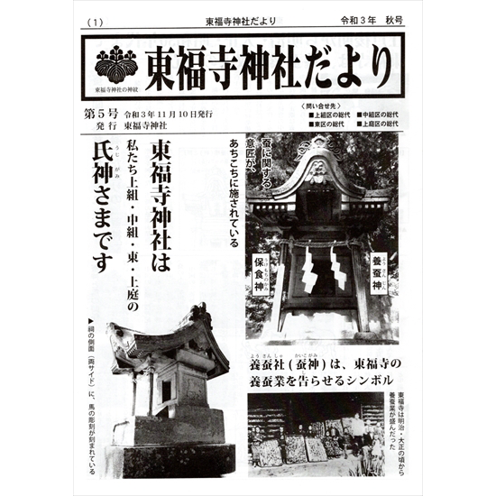東福寺神社だより第5号