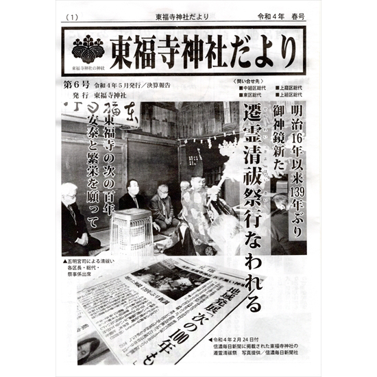 東福寺神社だより第6号