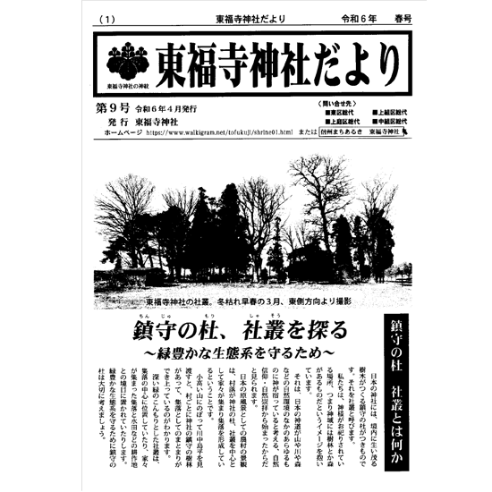 東福寺神社だより第9号